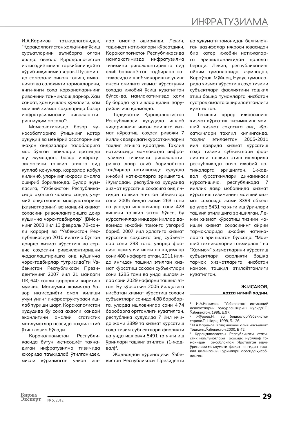 стр. 30
