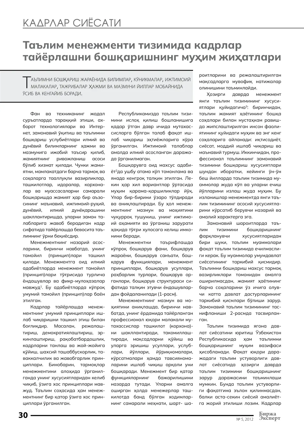 стр. 31