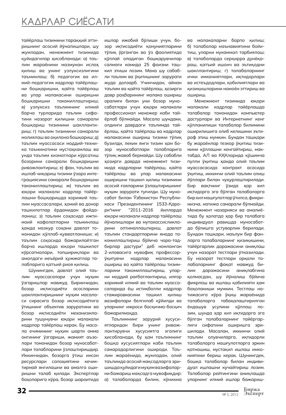 стр. 33