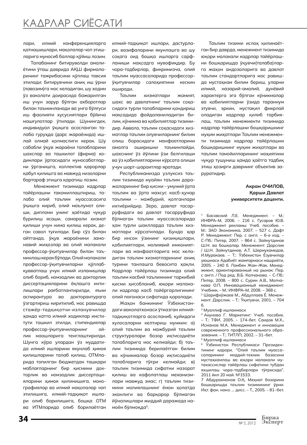 стр. 35