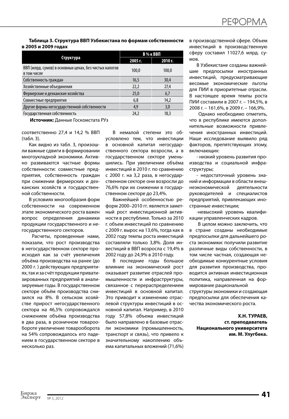 стр. 42