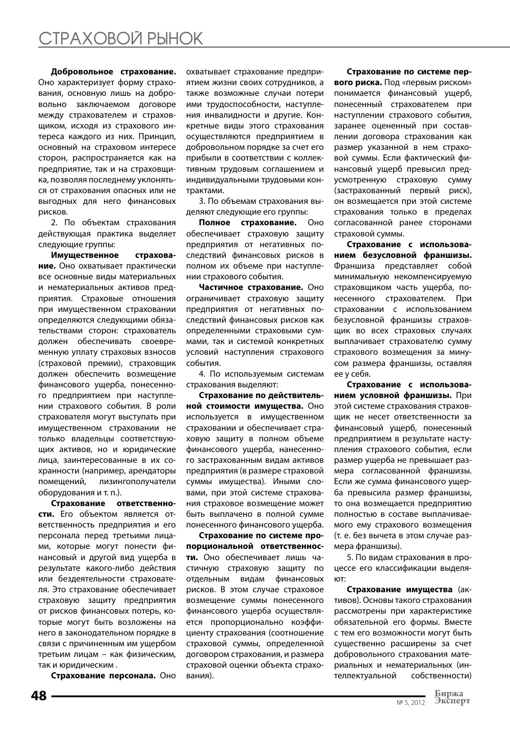 стр. 49