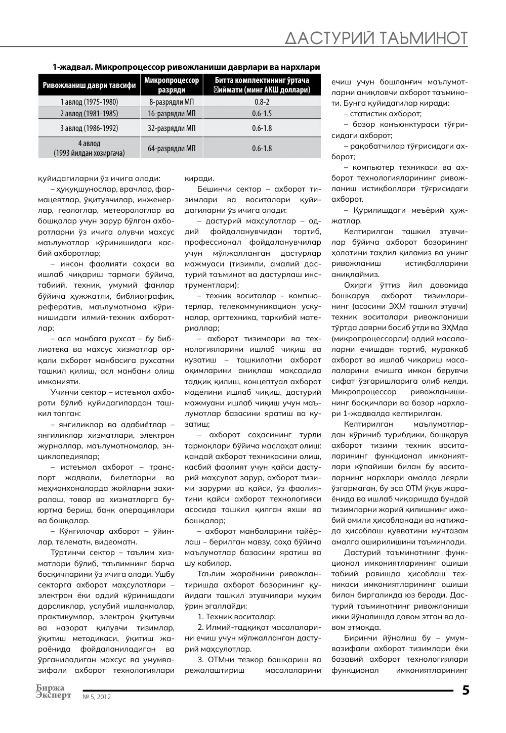 стр. 6
