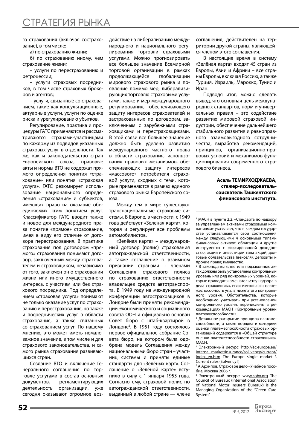стр. 53
