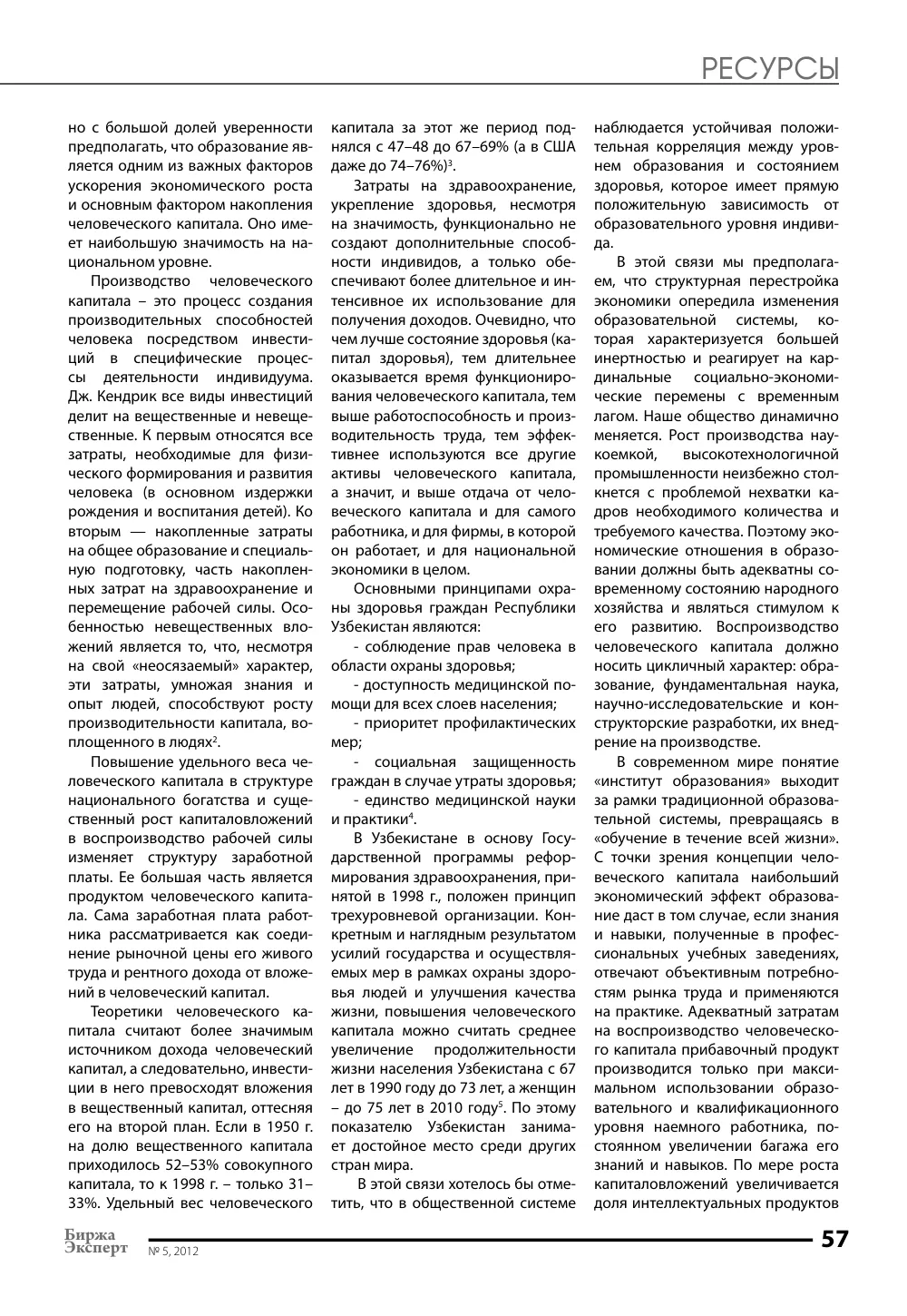 стр. 58