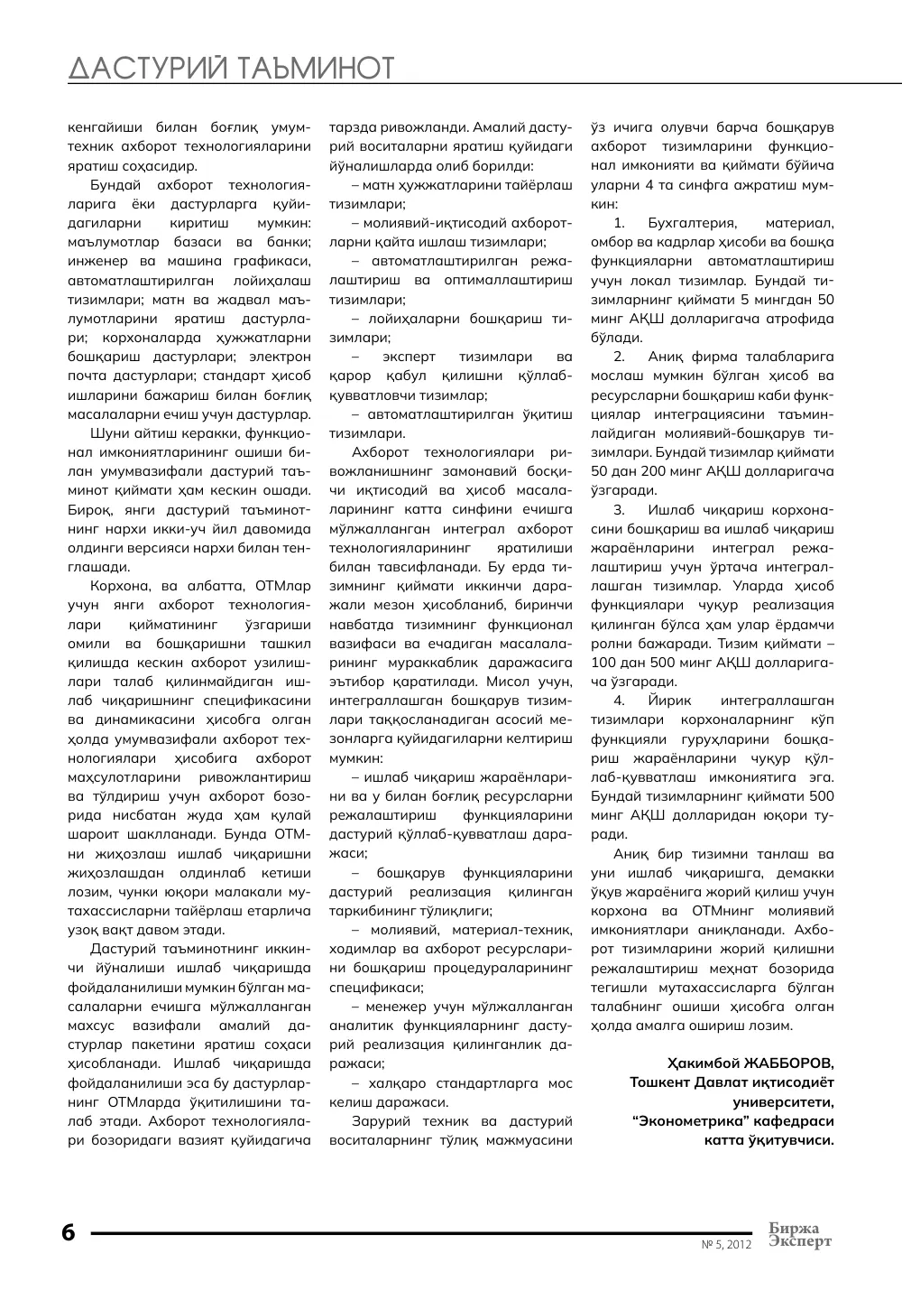 стр. 7