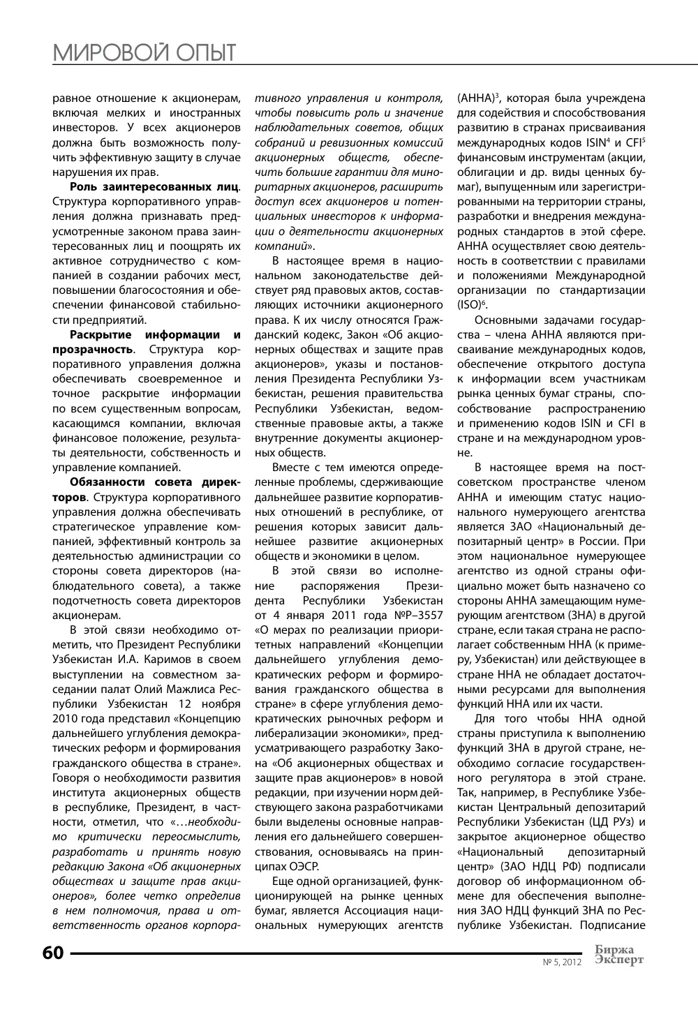 стр. 61