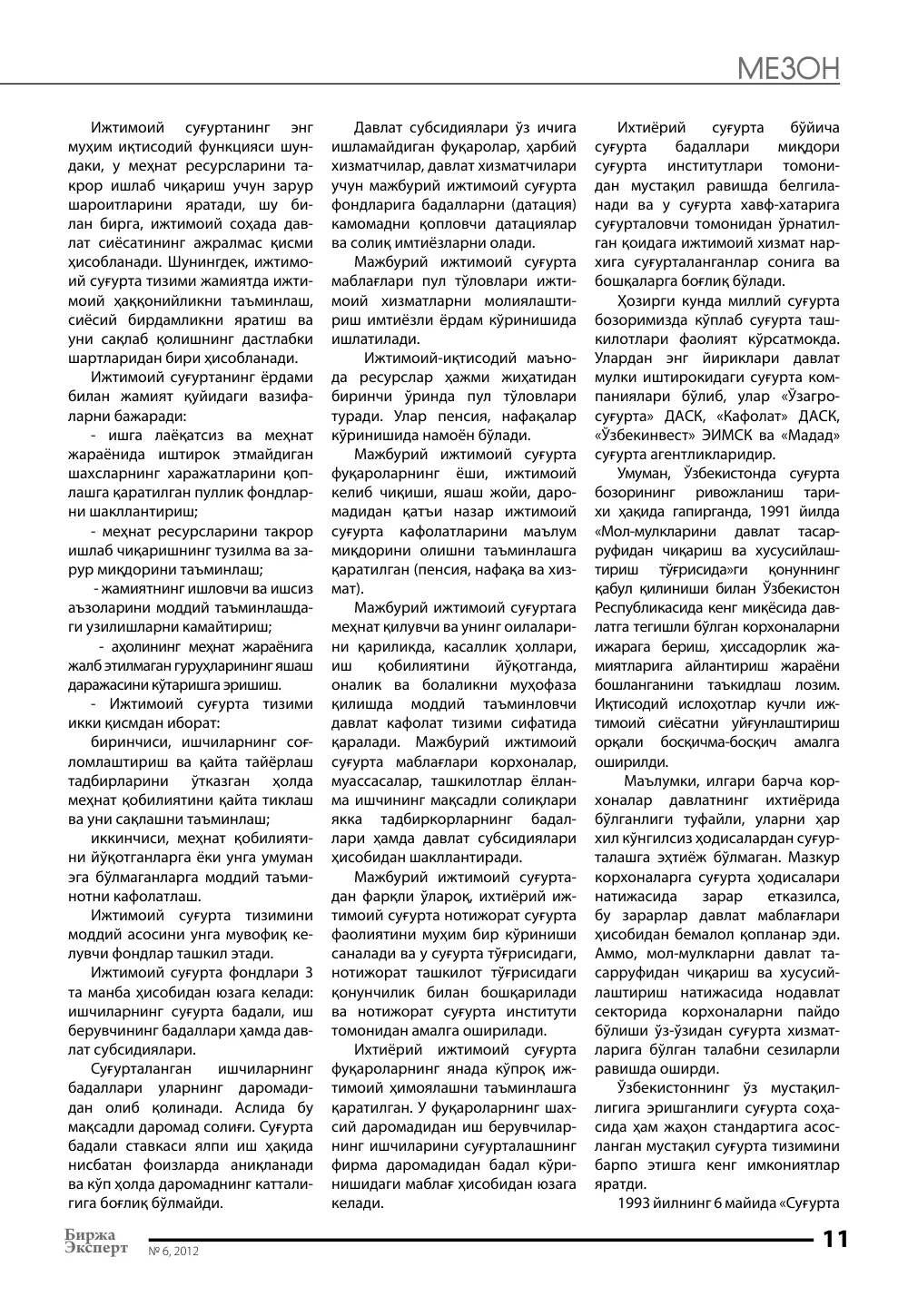 стр. 12