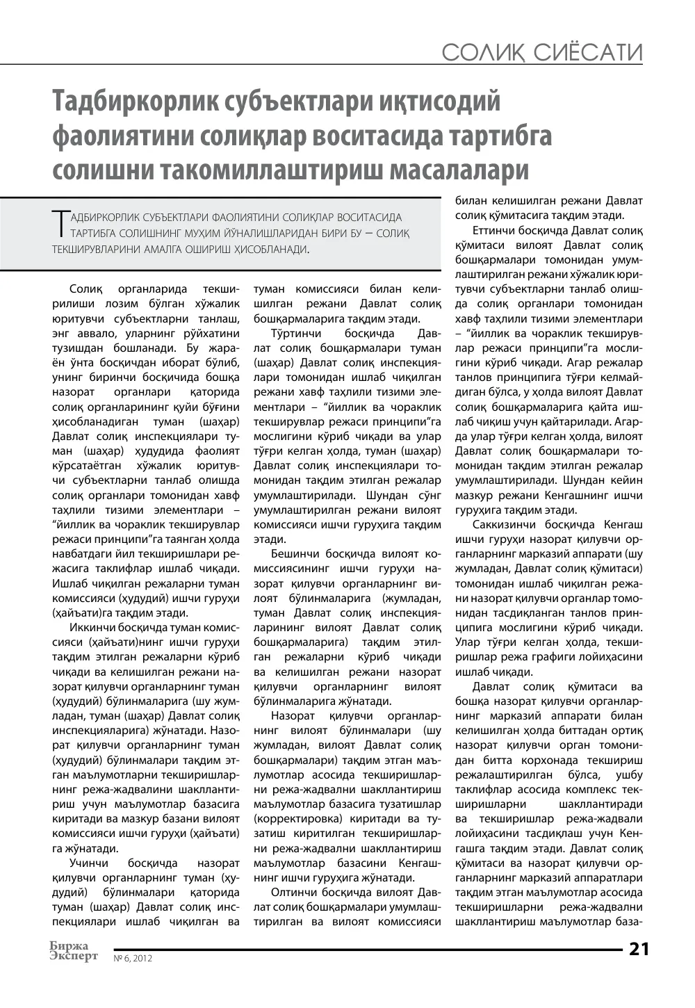 стр. 22