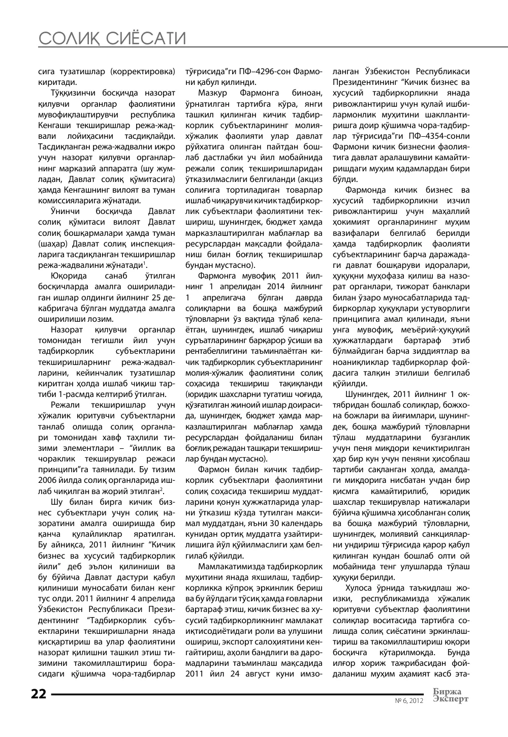 стр. 23