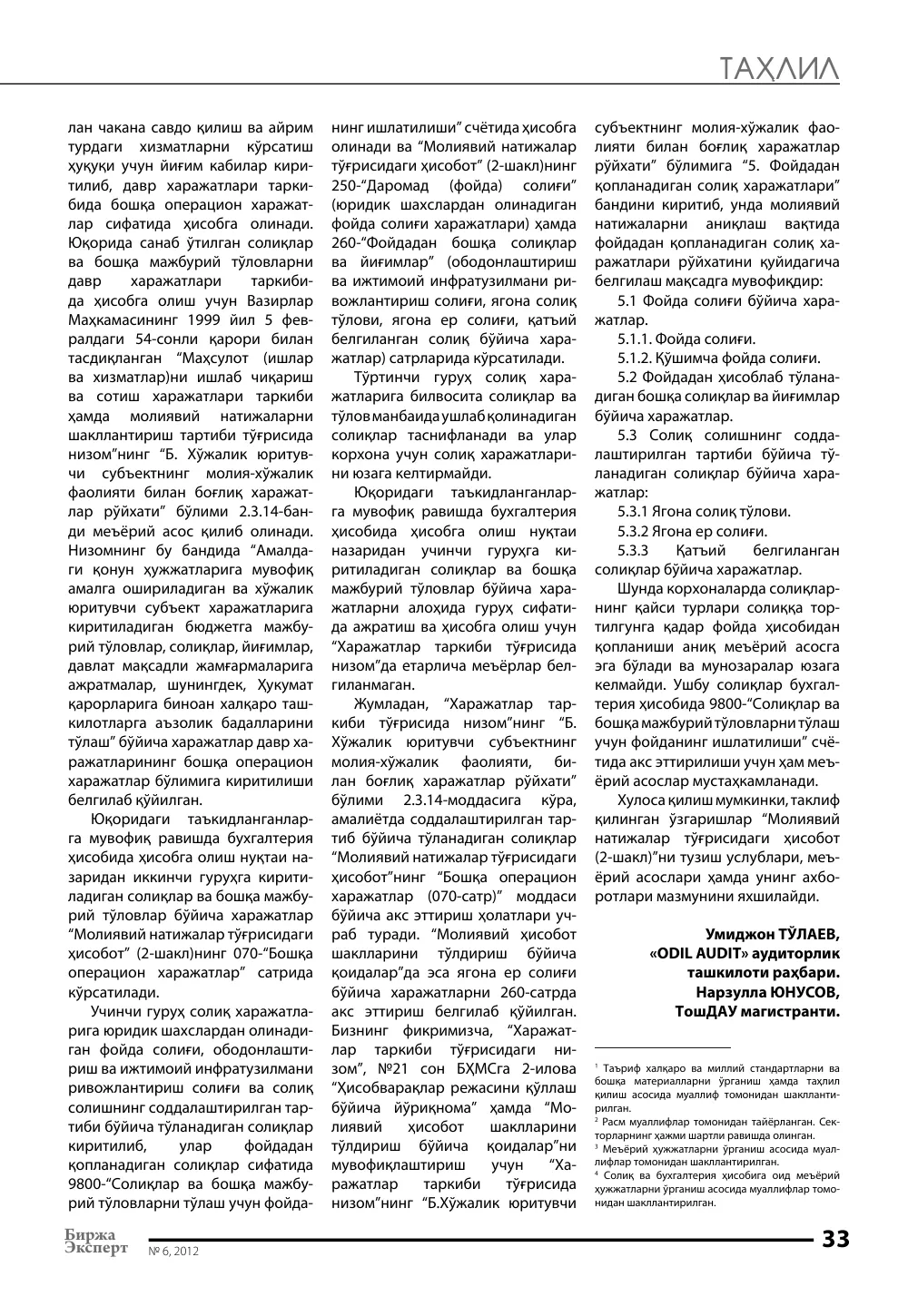 стр. 34