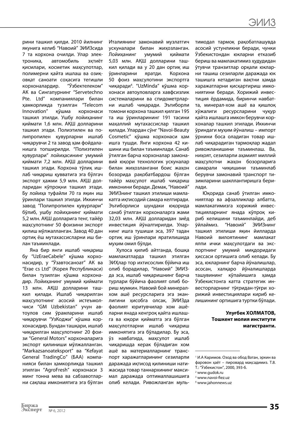 стр. 36