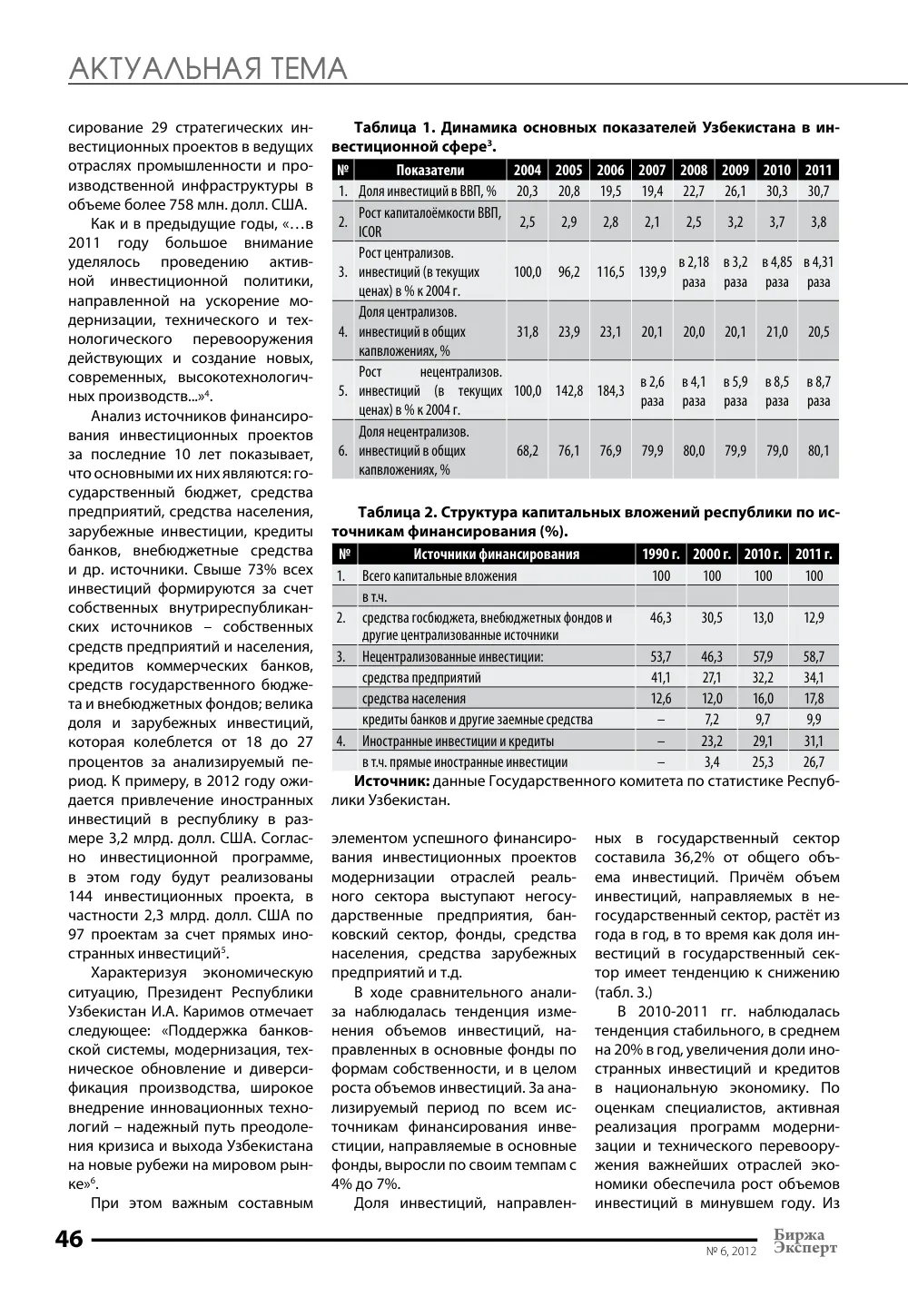 стр. 47