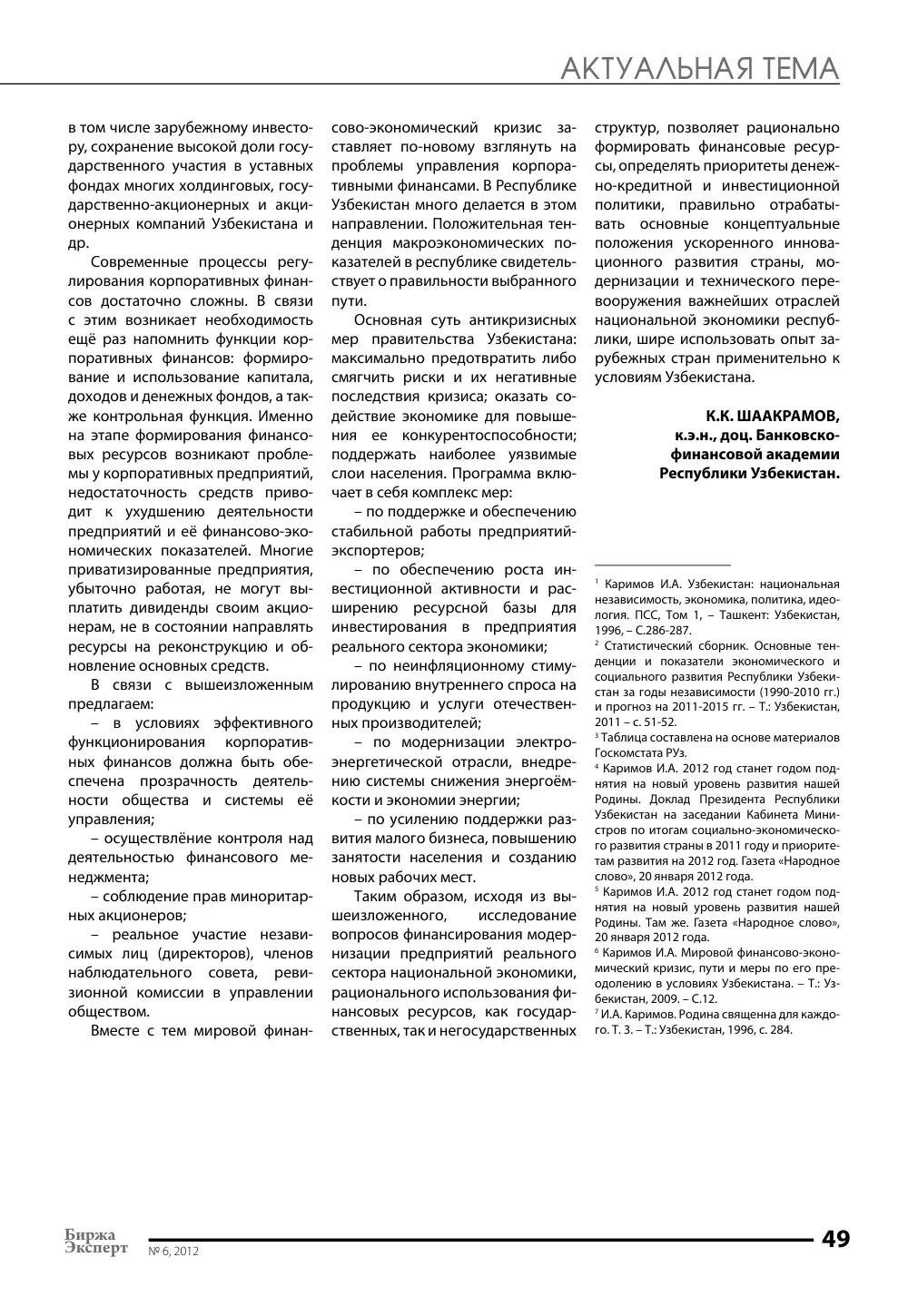 стр. 50