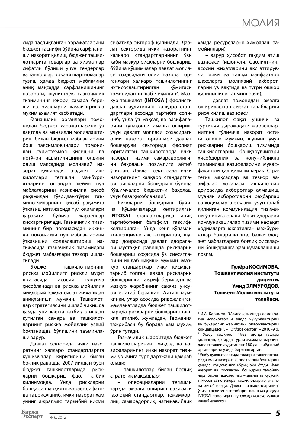 стр. 6