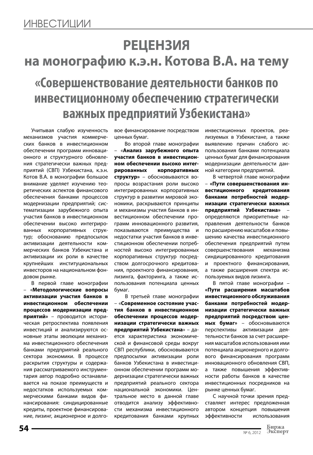 стр. 55