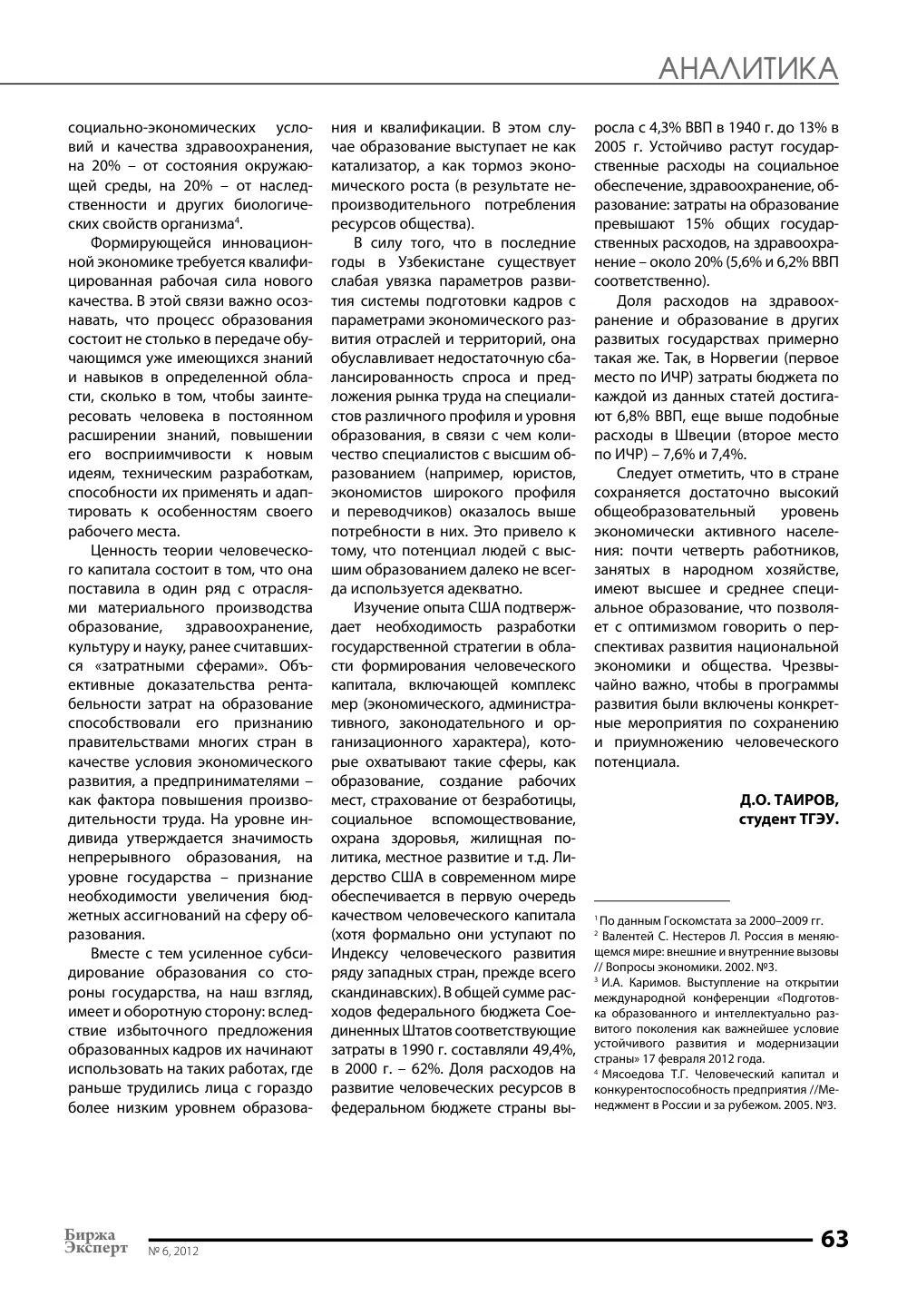 стр. 64