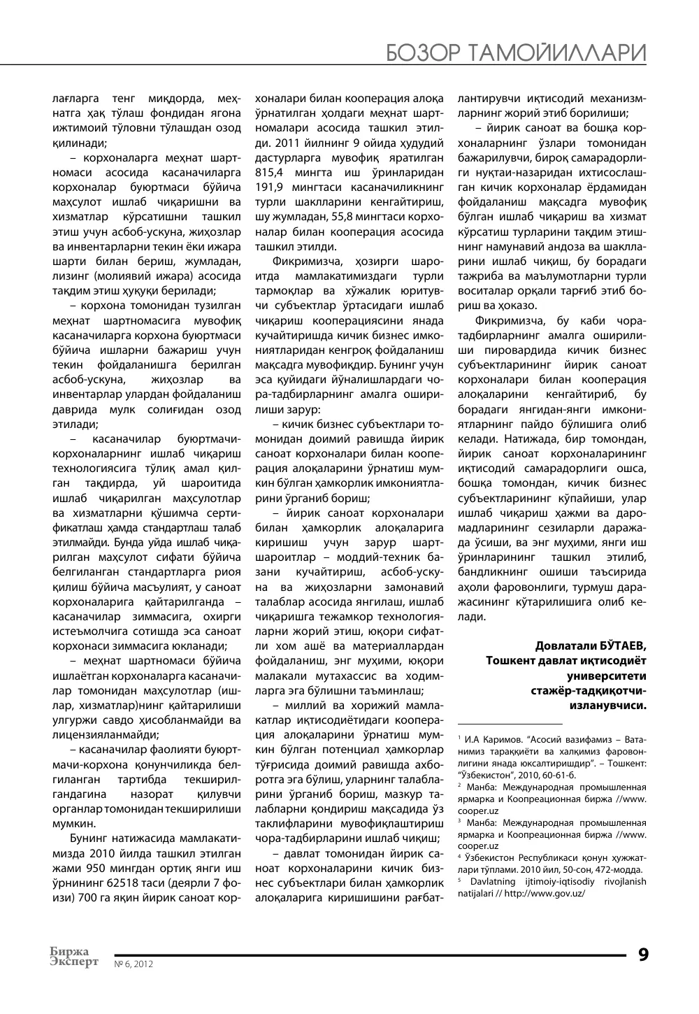 стр. 10