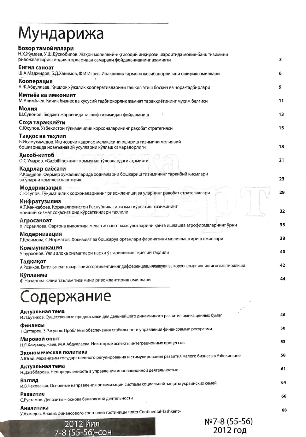 стр. 2