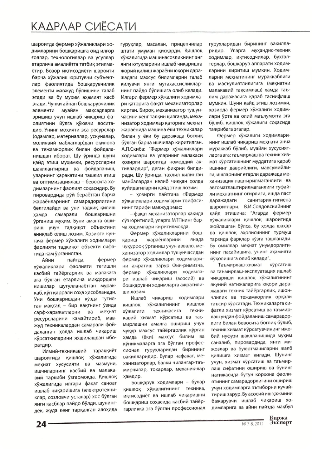 стр. 25