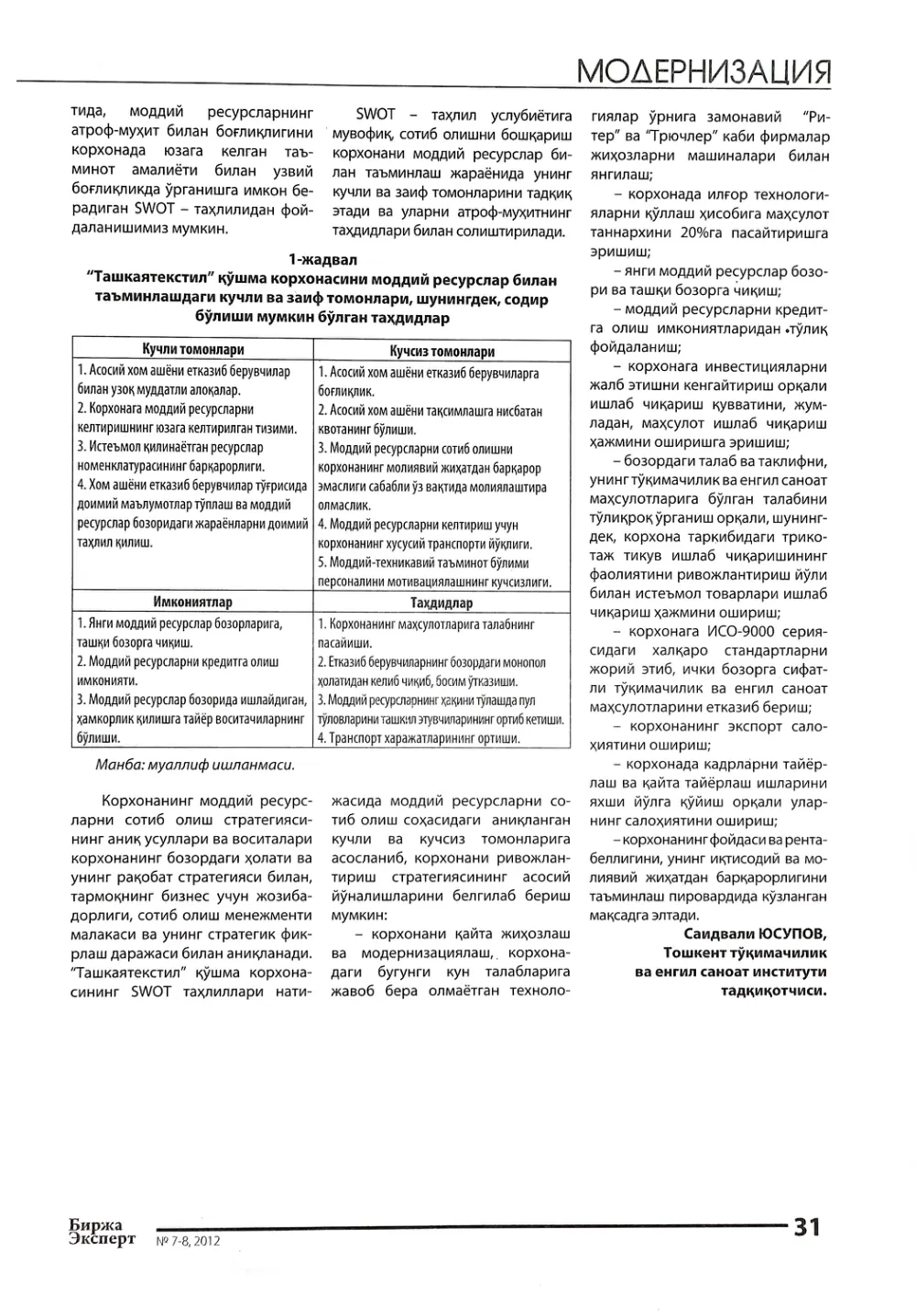 стр. 32
