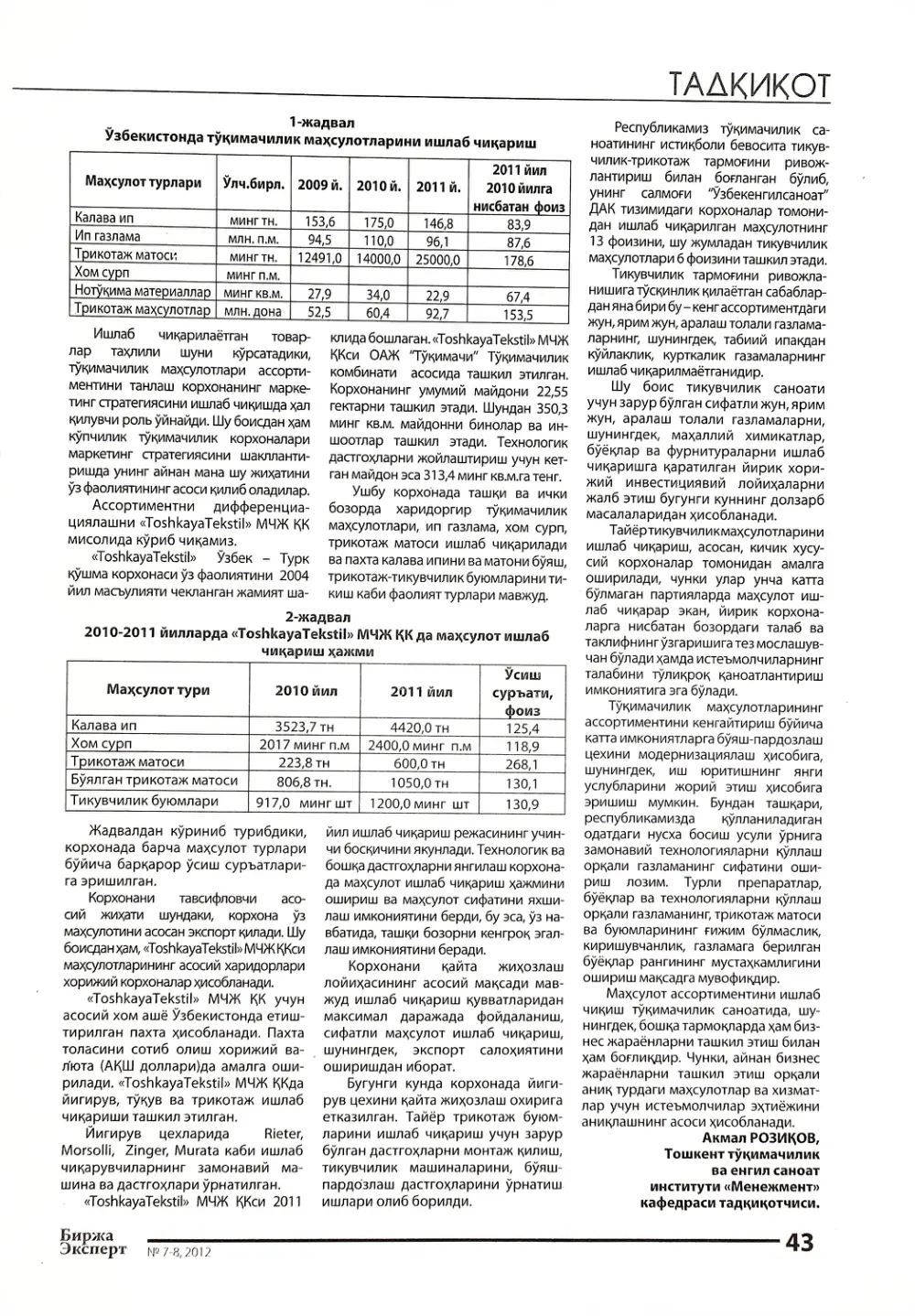 стр. 44