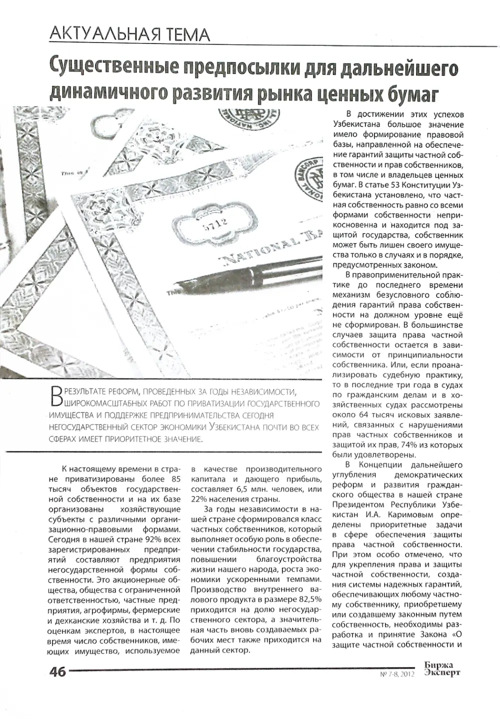 стр. 47