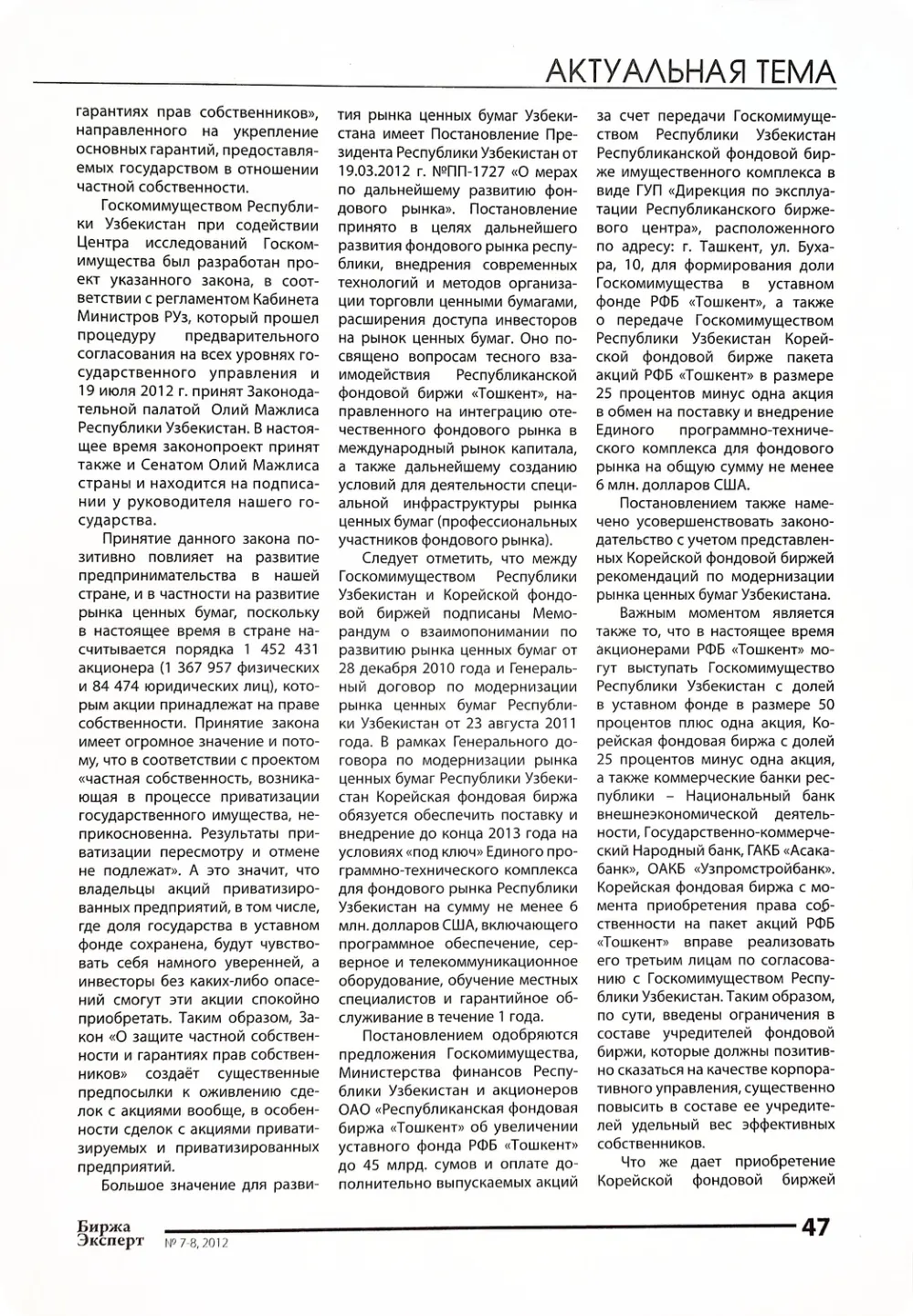 стр. 48