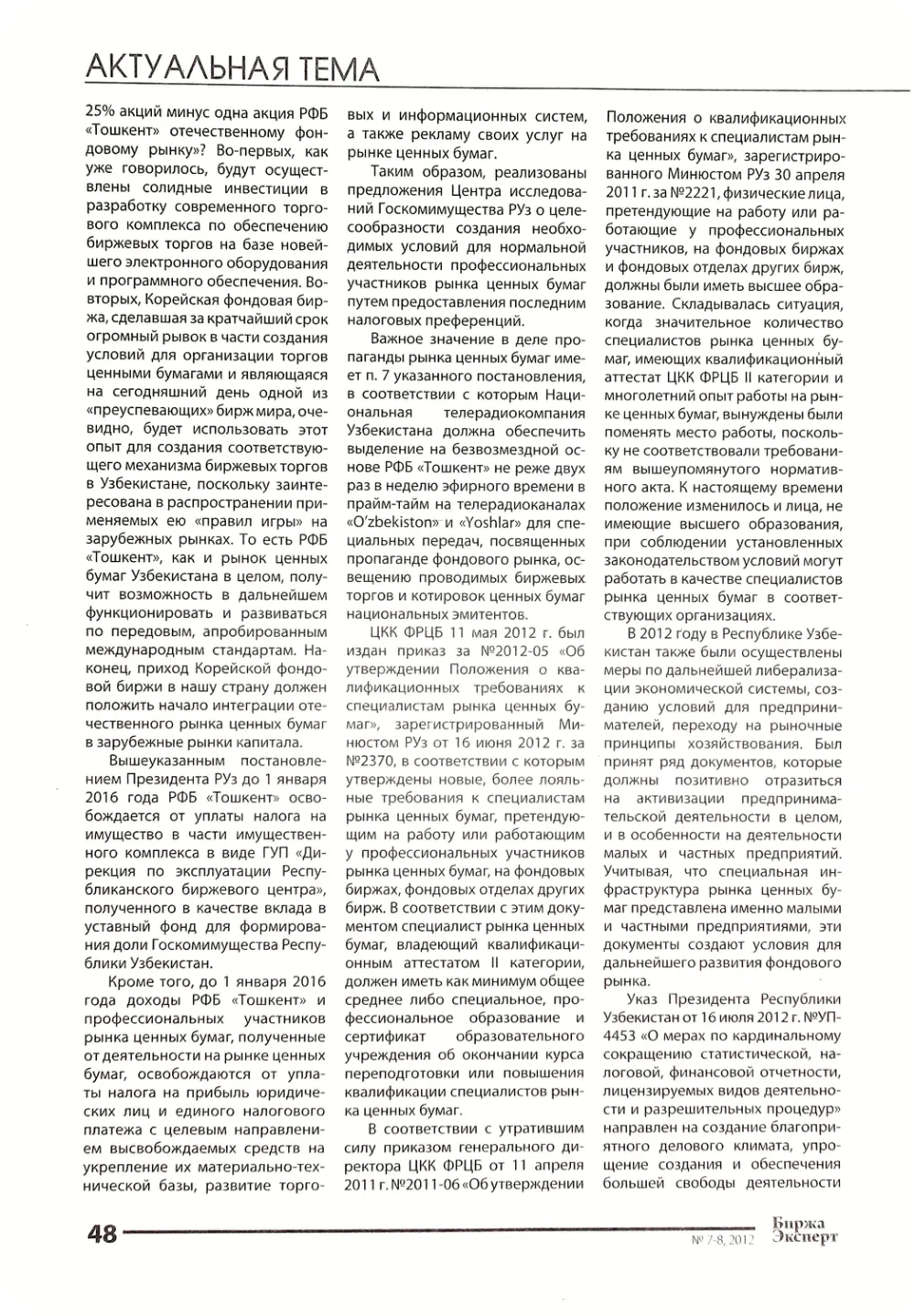 стр. 49