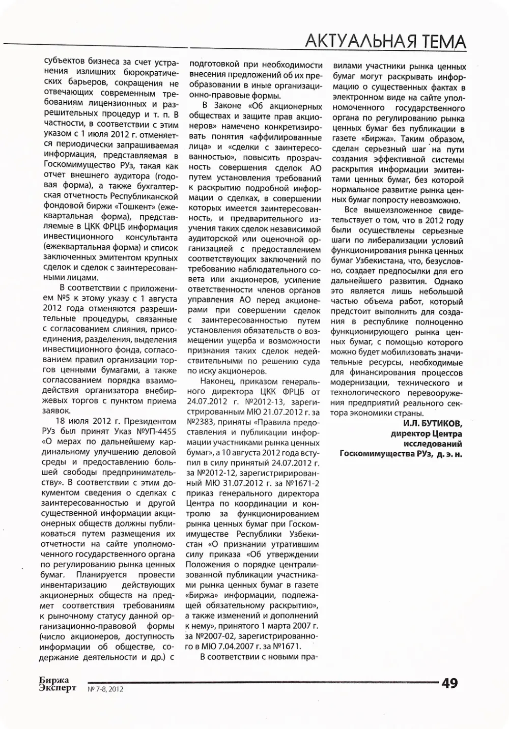 стр. 50