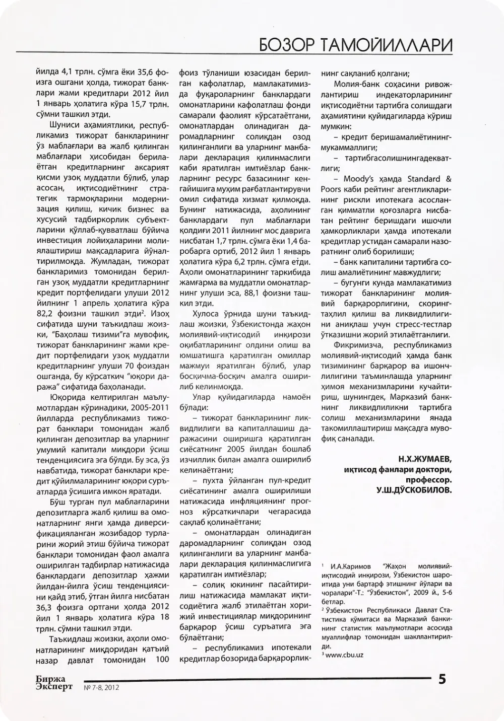 стр. 6