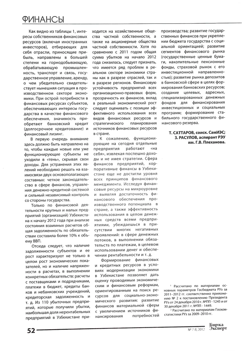 стр. 53