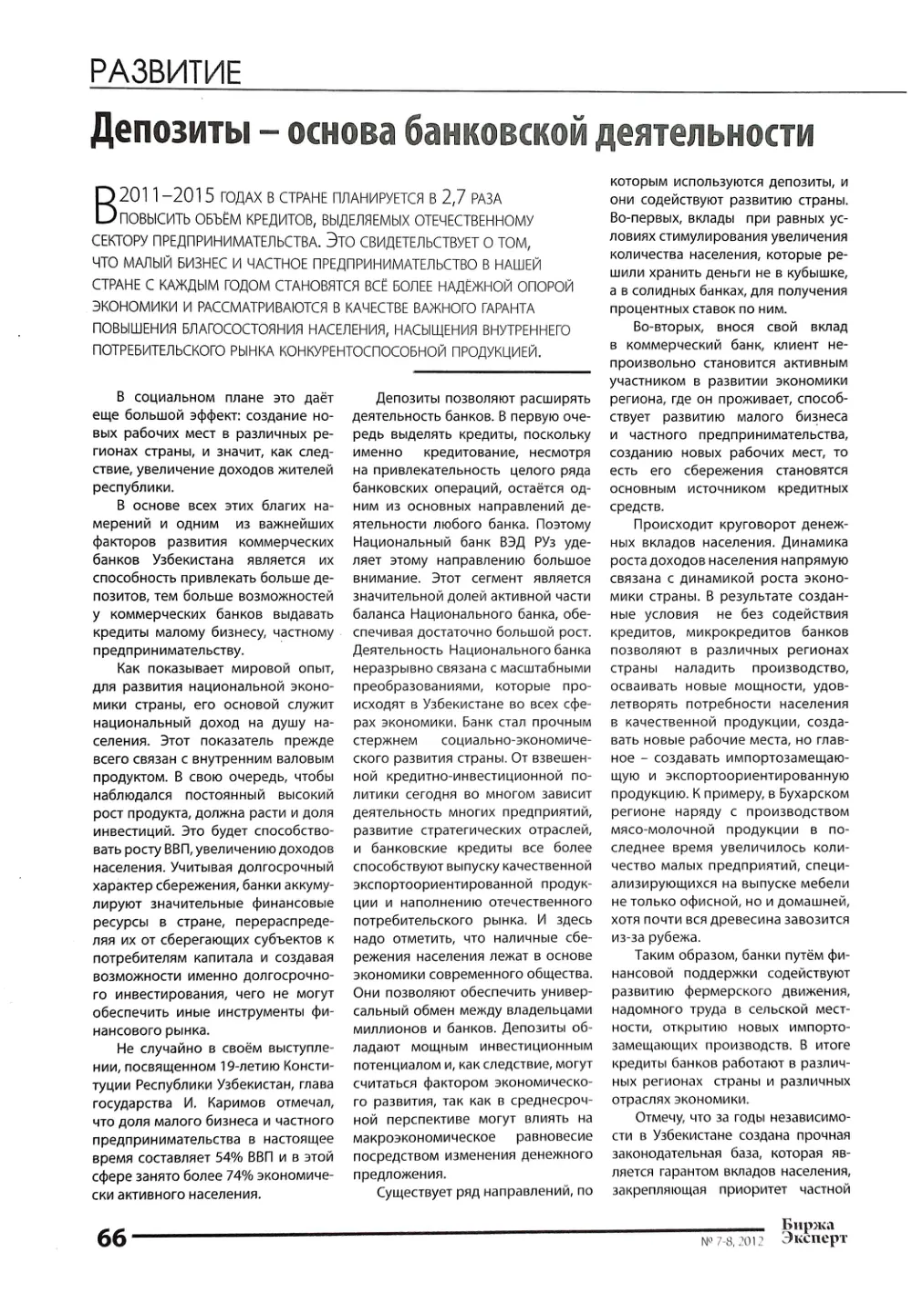 стр. 67