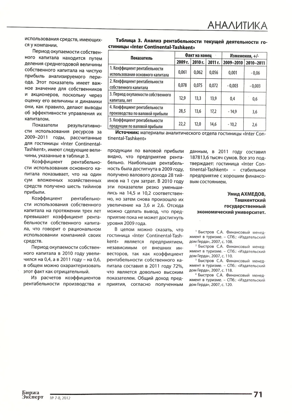 стр. 72