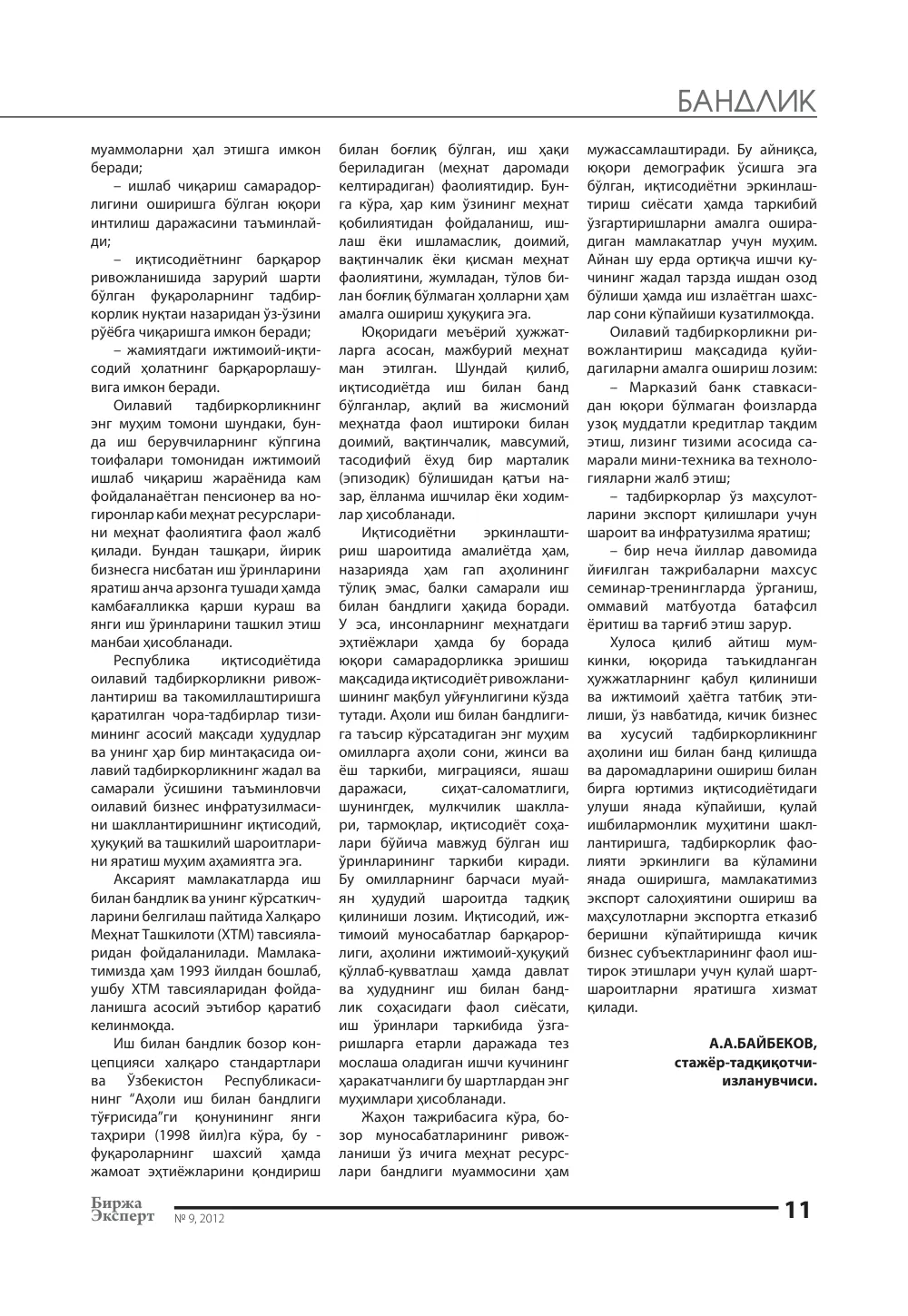 стр. 12