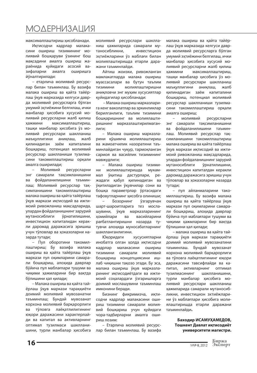 стр. 17
