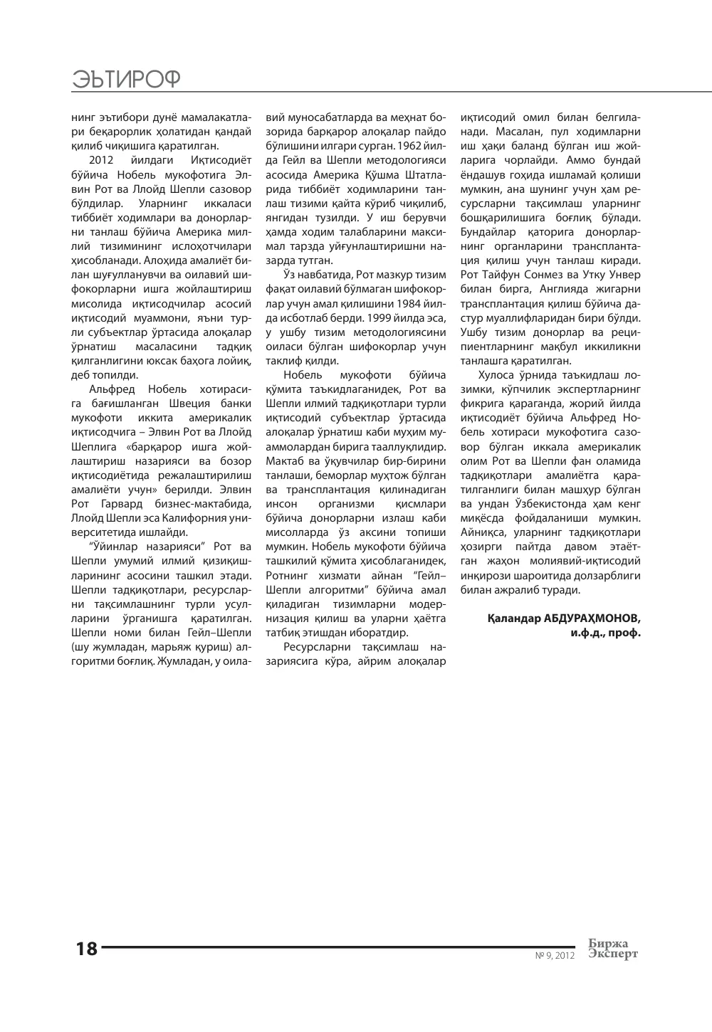 стр. 19