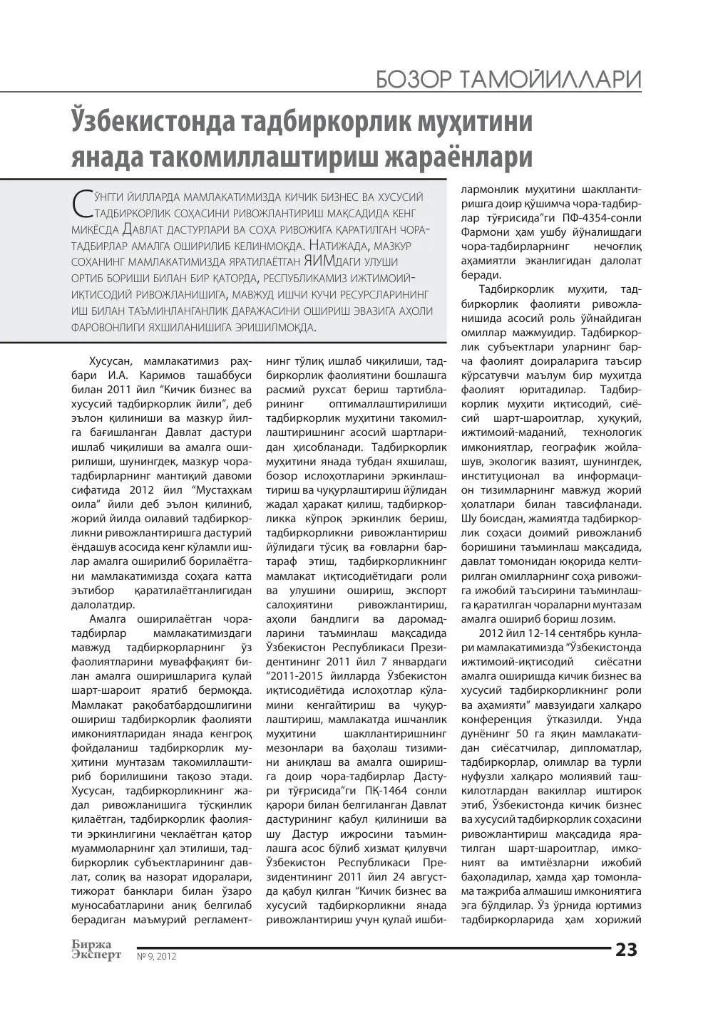 стр. 24