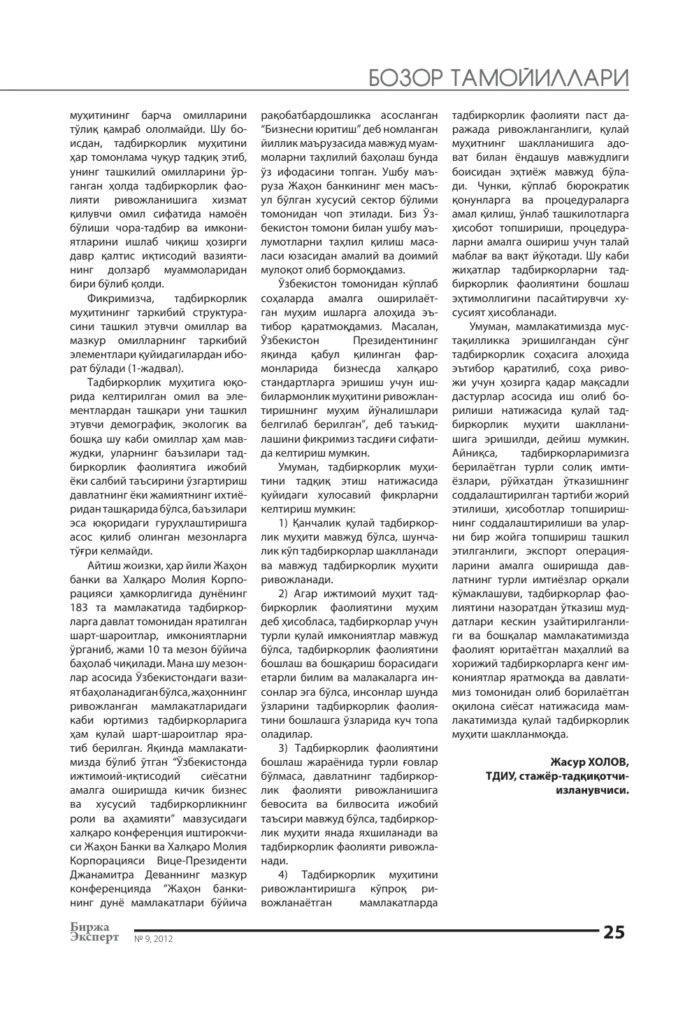 стр. 26