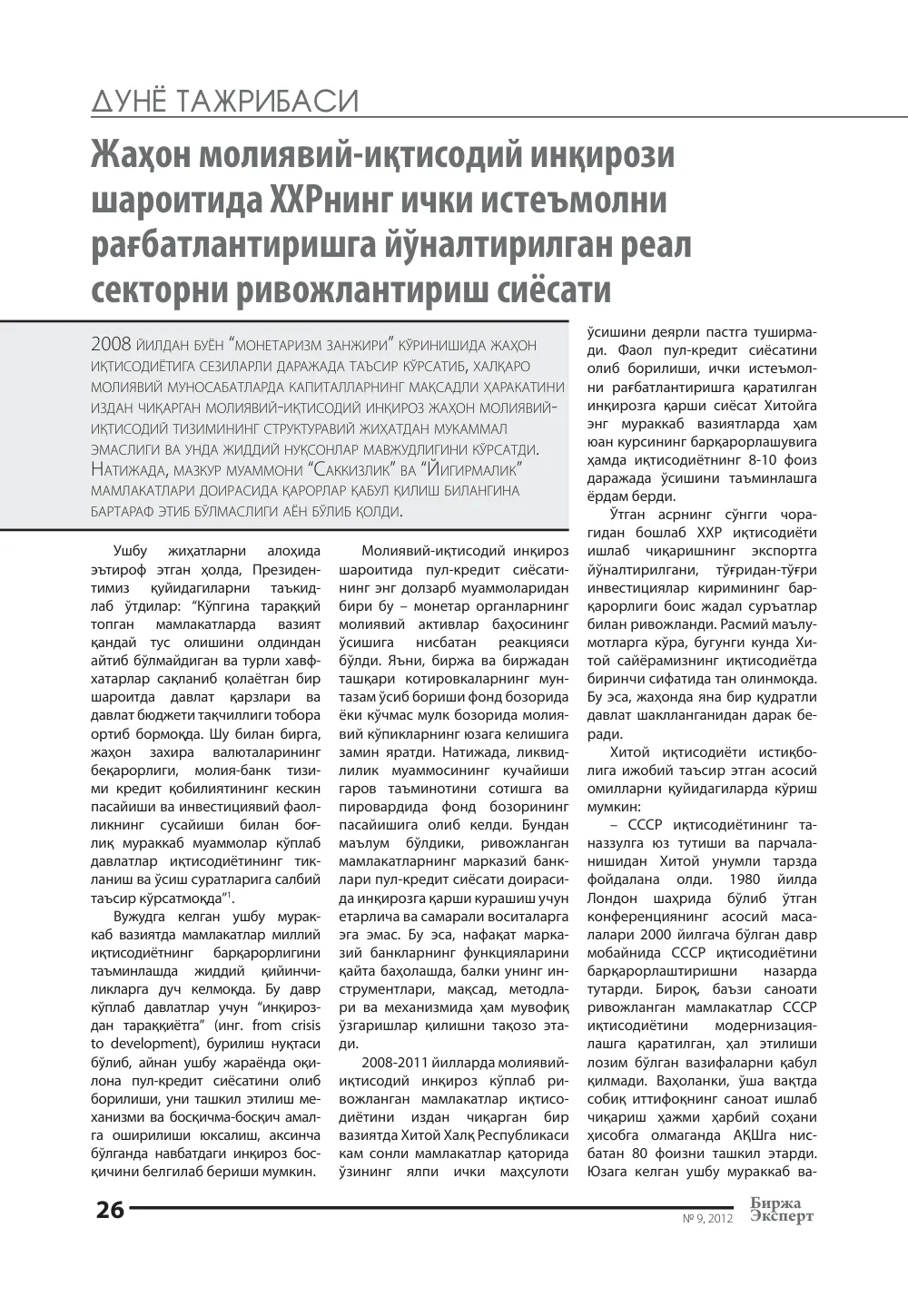 стр. 27