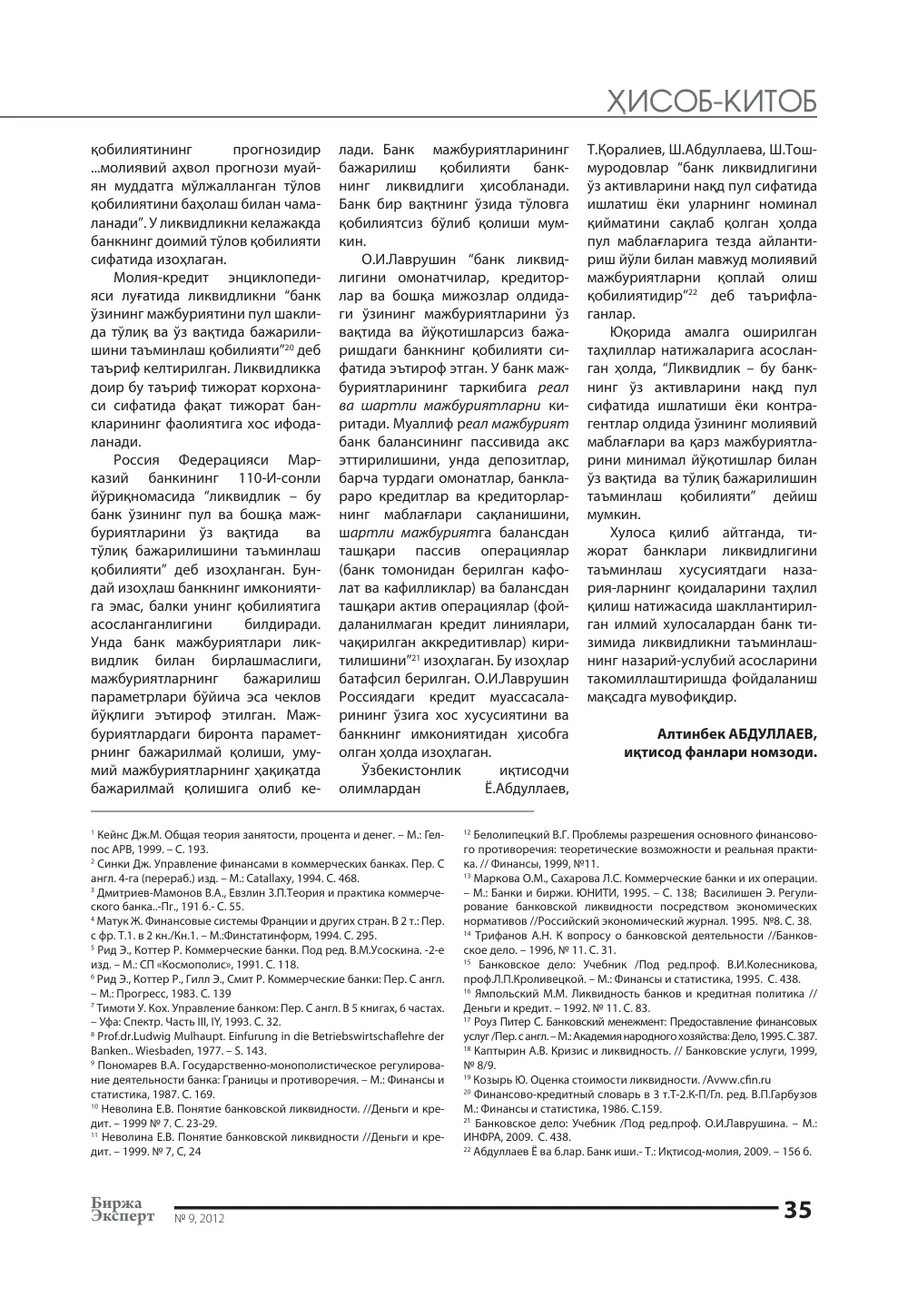стр. 36