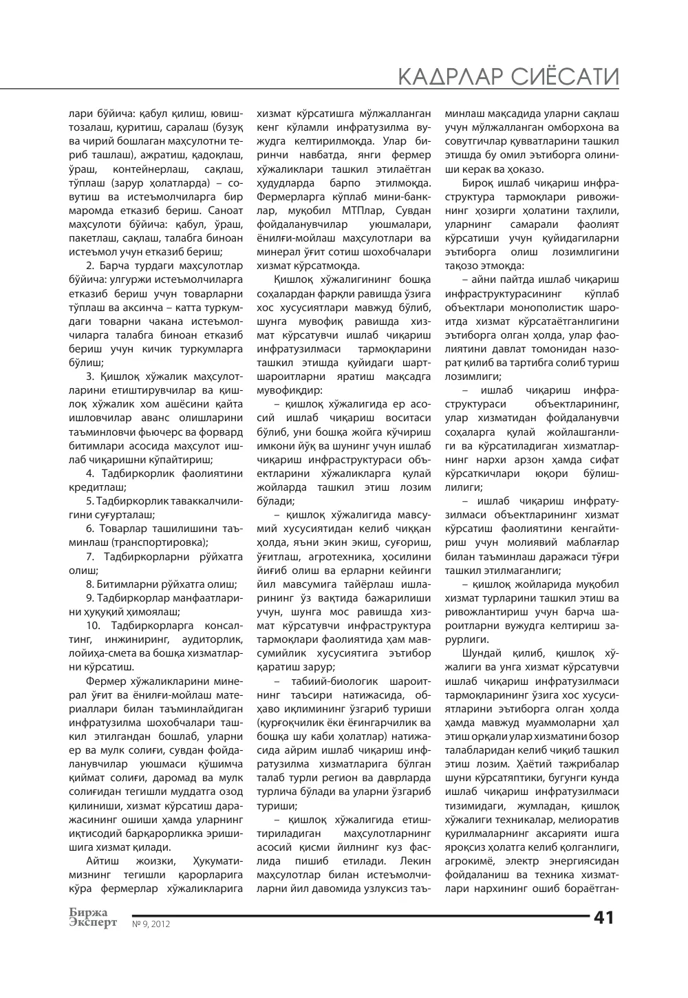 стр. 42