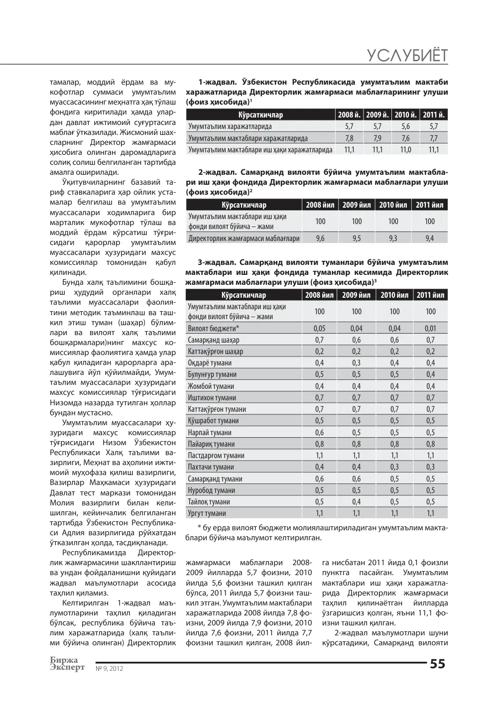 стр. 56