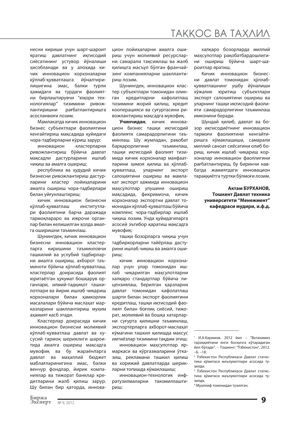стр. 10