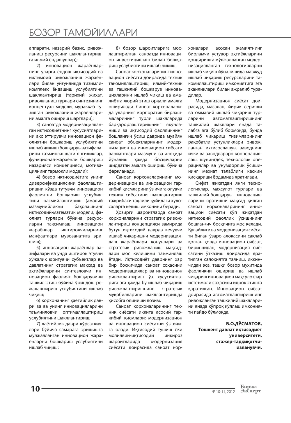 стр. 11