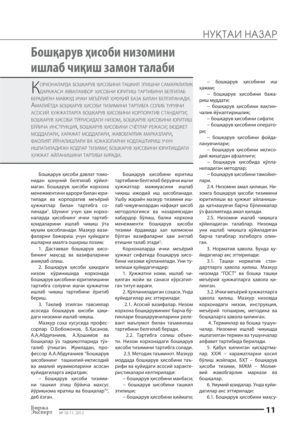 стр. 12