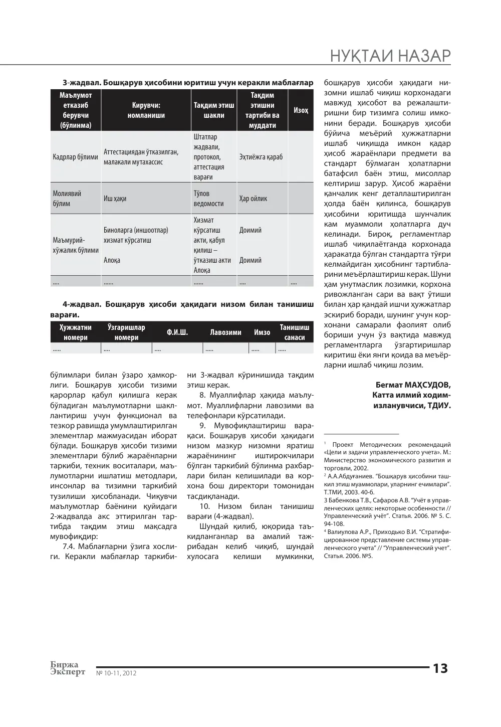 стр. 14