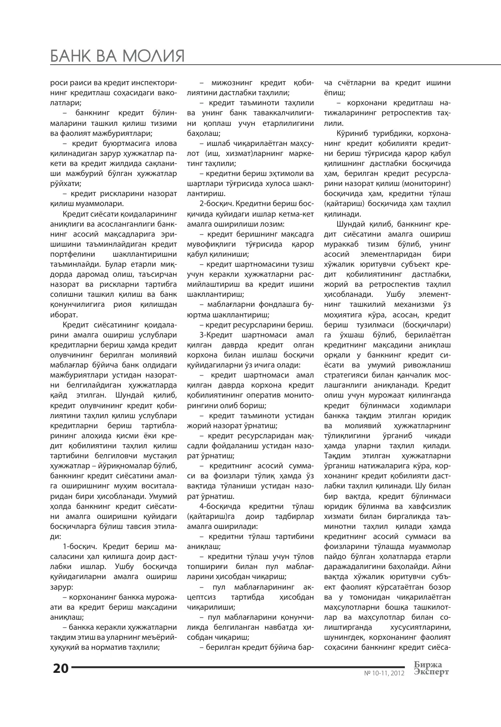 стр. 21