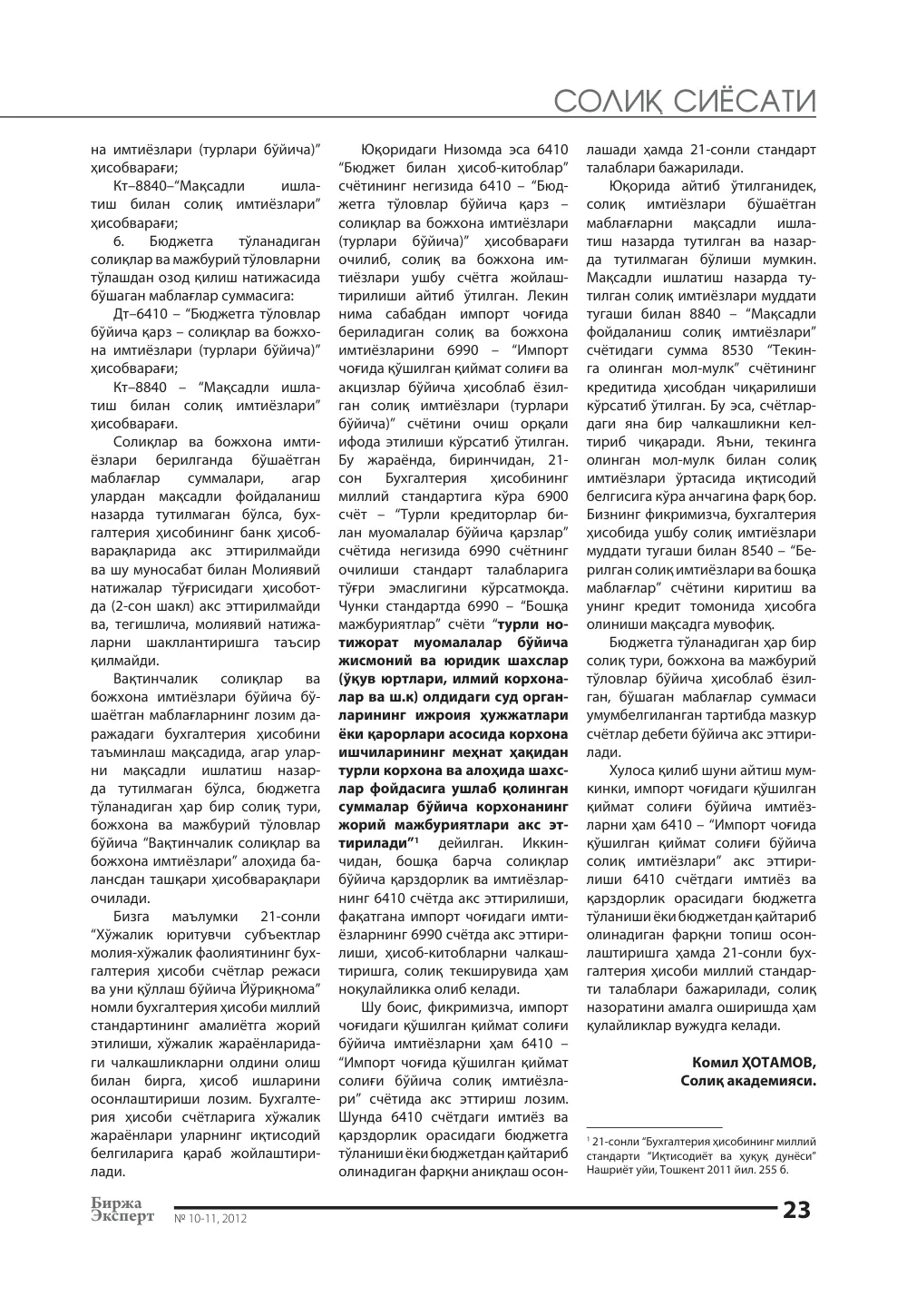 стр. 24
