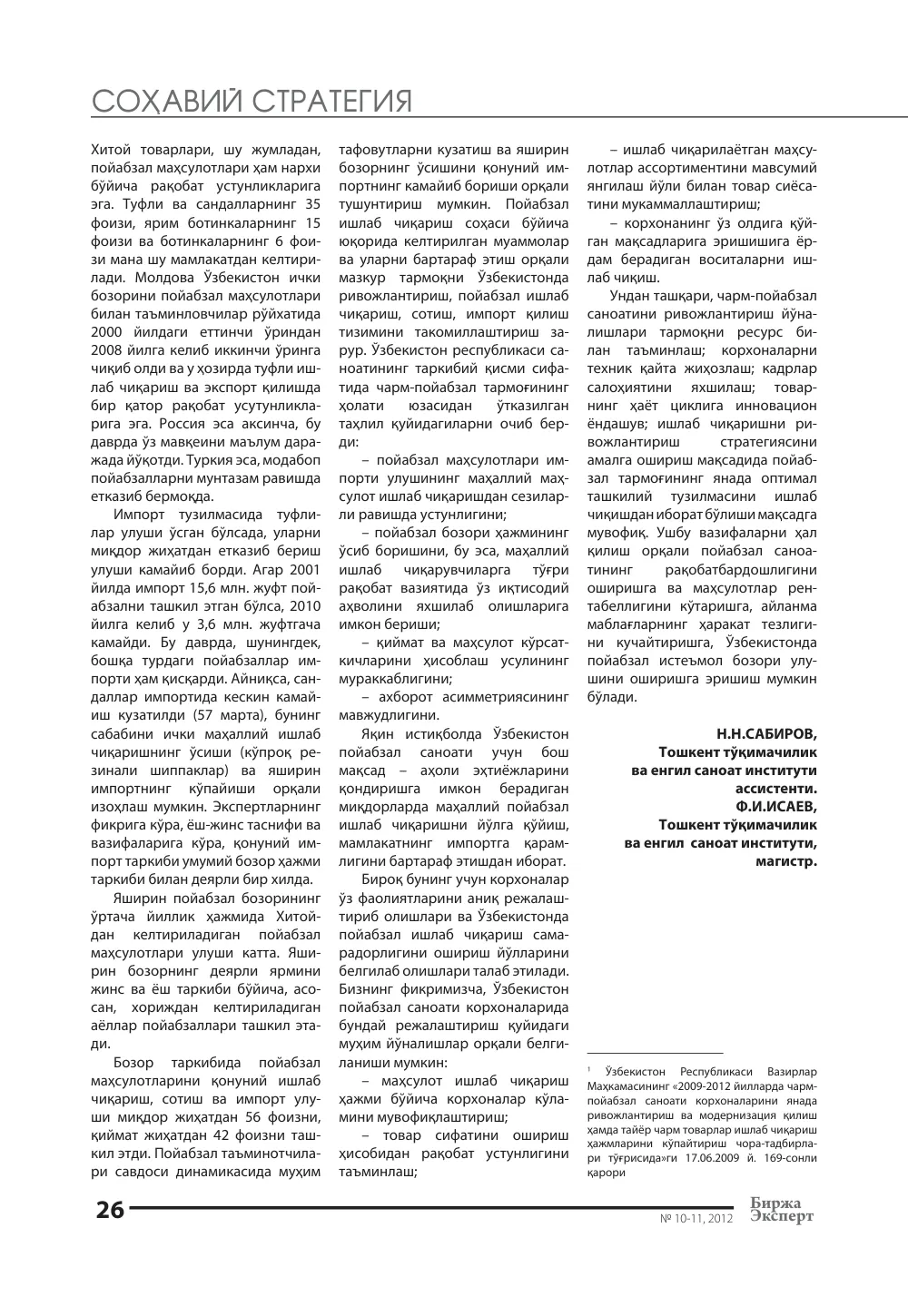 стр. 27
